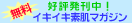 イキイキ素肌